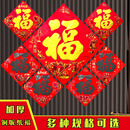2026年福字新年贴纸装 纸福字门贴加厚窗贴 饰过年春节农村生肖铜版