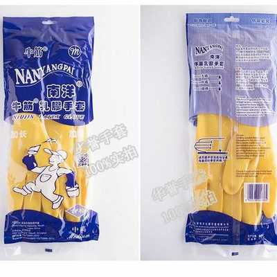 南洋牛筋乳胶手套洗碗家务清洁厨房耐用橡胶防水加厚(10双起包邮)