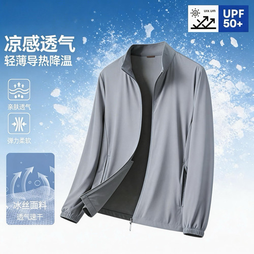 冰丝立领防晒衣防晒服户外外套