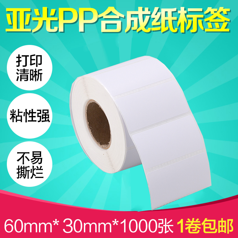 昕维PP合成标签纸不干胶防水