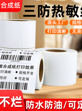 防水五防热敏合成纸60*40 70X50 30*20 100x80三防热敏标签纸不干胶条码打印机价格生鲜冷冻链定做贴纸撕不烂