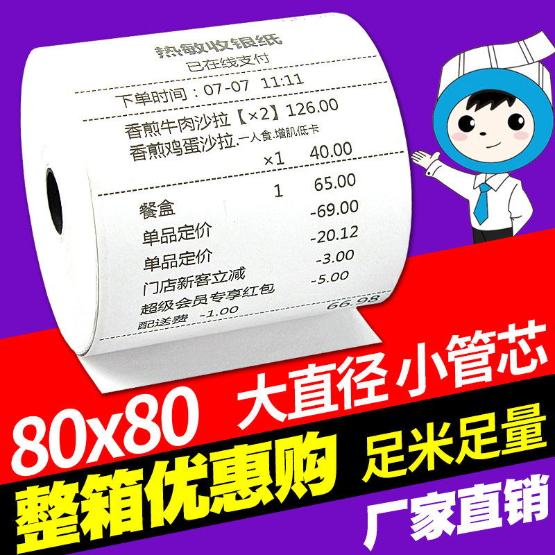 昕维热敏小票打印纸80*80收银纸适用芯烨佳博艾印得力新北洋飞鹅票据打印机餐厅厨房美团外卖收款机排队机纸