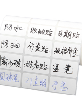 白色不干胶手写标签可写字标记贴