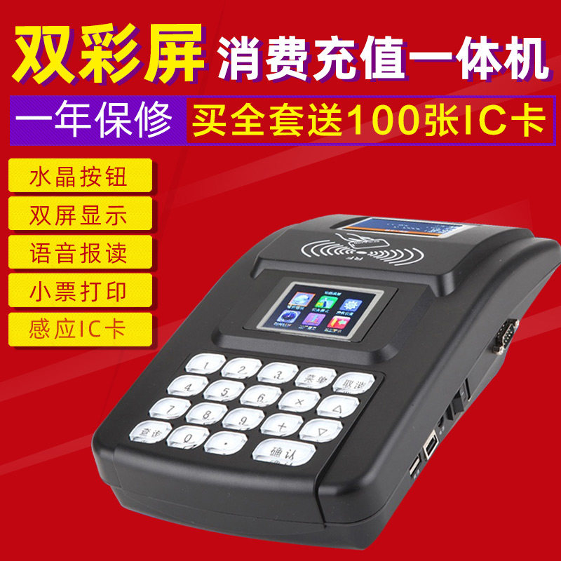 昕维X860学校收费充值机IC卡食堂消费机售饭机餐厅工厂吃饭收银打卡机饭卡机包邮