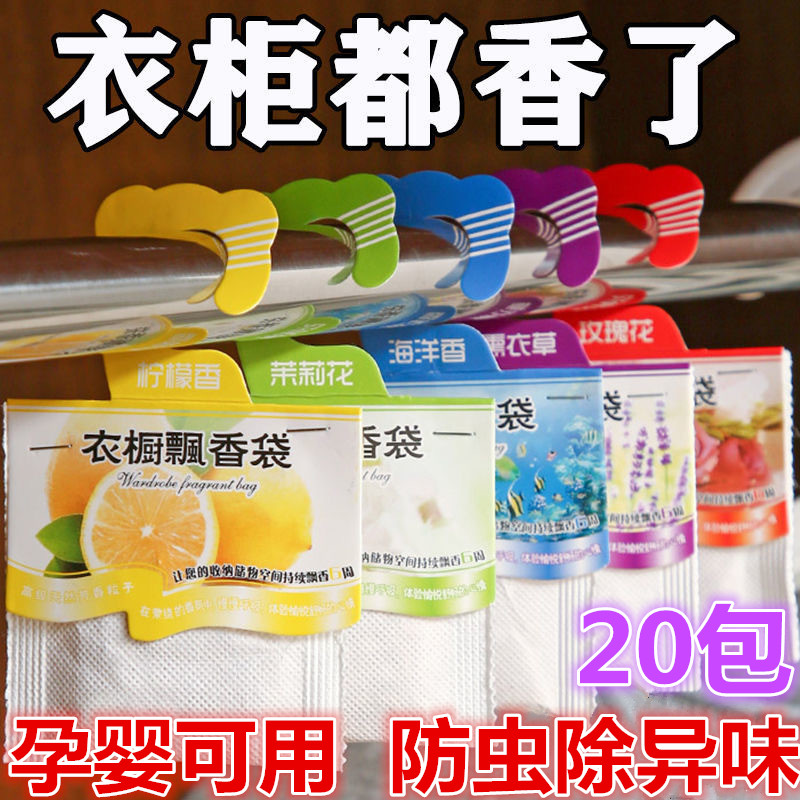 衣橱飘香袋香包除味防潮防霉防虫
