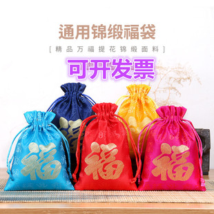 新年春节福袋空袋子锦囊布袋喜糖袋首饰品文玩手串袋香包袋香囊袋