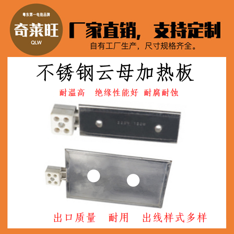 定做不锈钢云母发热板