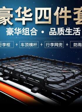 自由侠捷途X70X90X95行李架框
