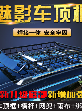 思皓x8 合创z03 远志M1 威马W6汽车顶行李架车顶货架车载旅行货框