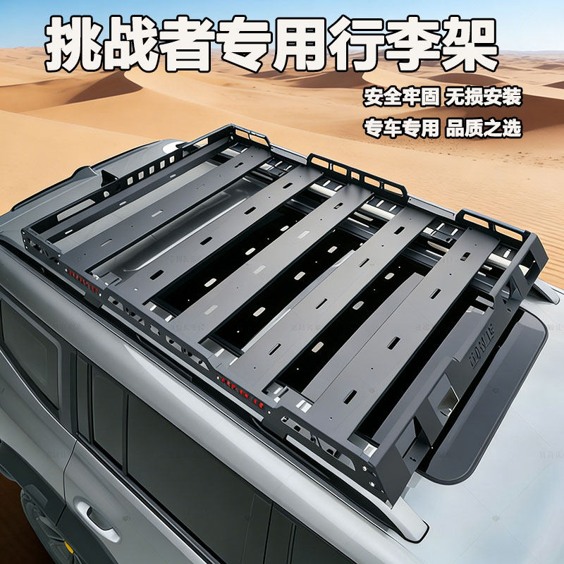 奇瑞iCAR03 V23 探索06 风云T9/10 瑞虎9车顶行李架汽车载货框筐