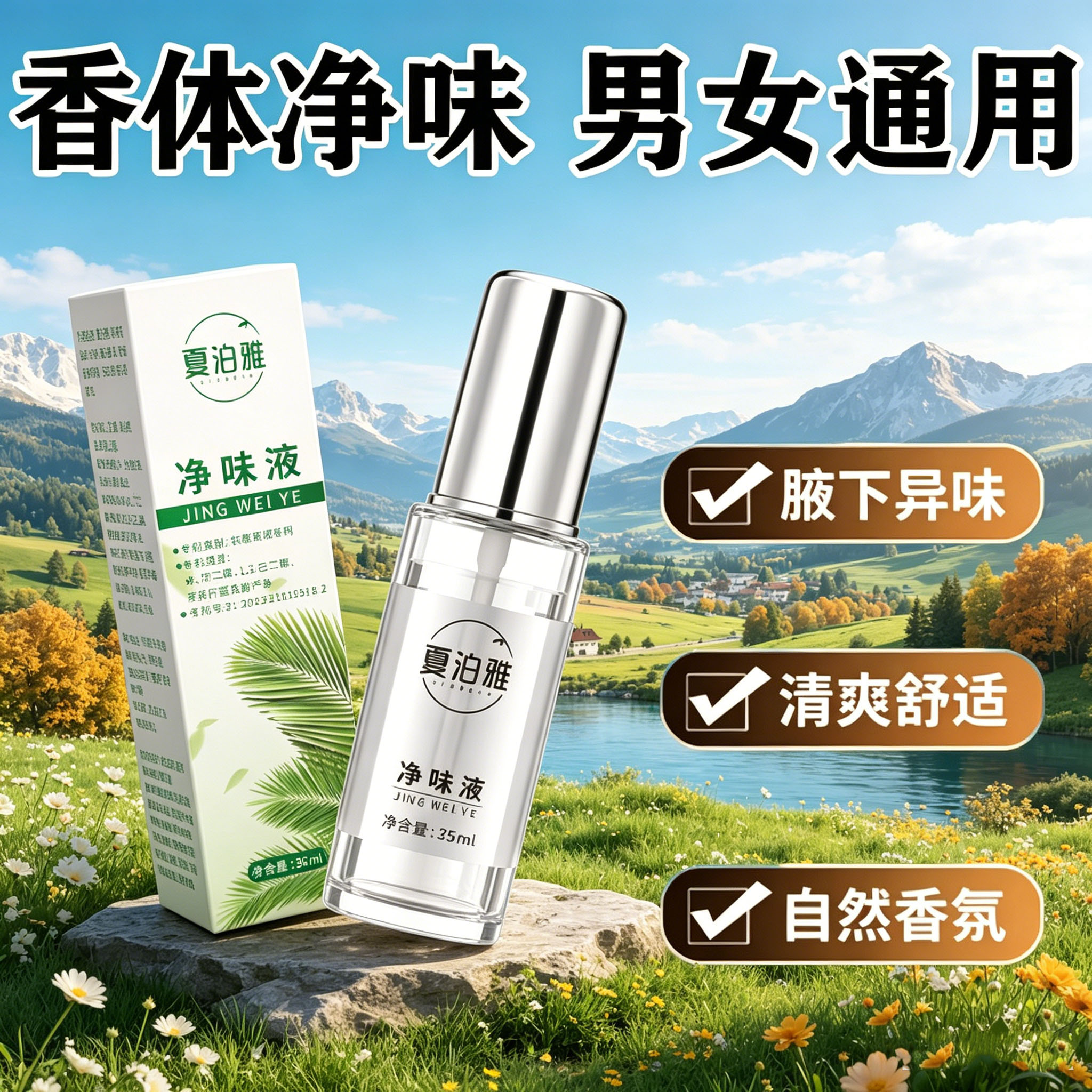 【老牌子】油耳狐臭腋露狐臭喷雾止汗露