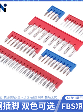 FBS10-4-5-6中心连接条短接件PTST2.5/4弹簧连接端子连接片连接件
