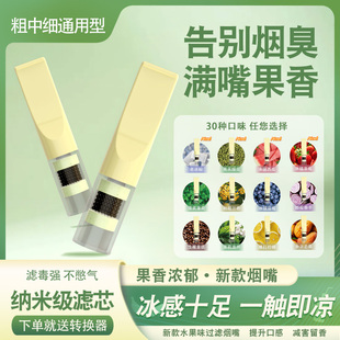 烟嘴过滤器三用粗中细一次性滤焦油新款 烟香水果口味过滤烟嘴管