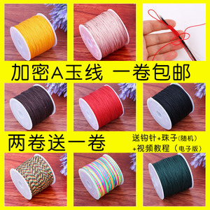 绳子红线编织线手工编制a玉线编织手链珠宝线DIY首饰配件材料红绳