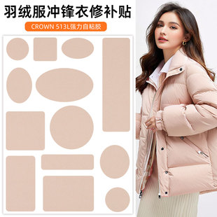 肉粉色羽绒服自粘布贴无痕衣服补丁贴破洞修复修补可水洗强力自粘