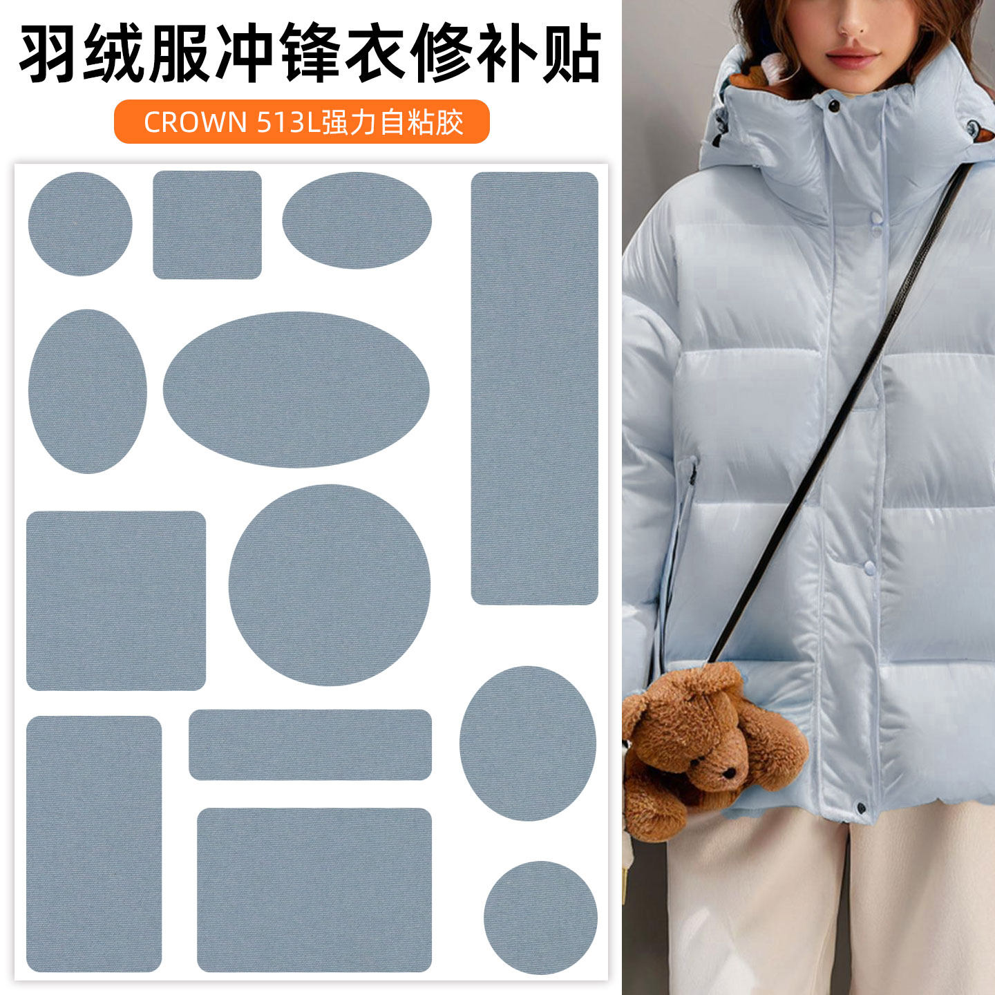 灰色自粘羽绒服补丁贴高档冲锋衣破洞修补贴修复衣服布贴强力自粘