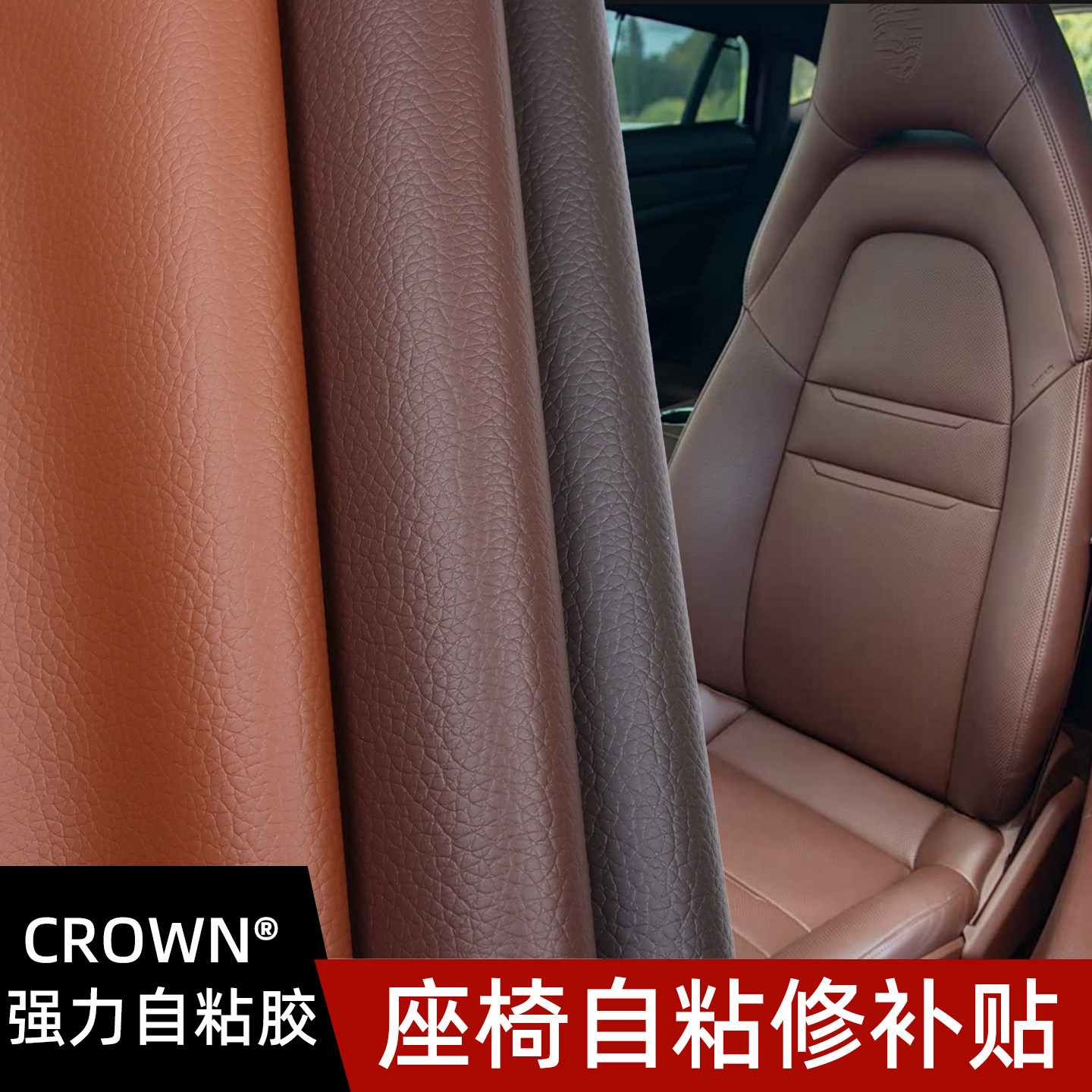 汽车座椅自粘皮革修补贴棕色pu破损修复贴沙发座椅皮床补丁贴皮贴