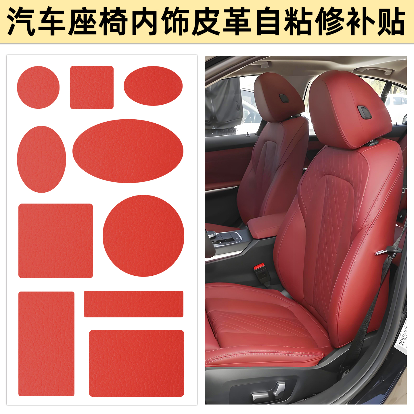 红色自粘皮革面料沙发修补贴软包汽车内饰皮床桌椅pu补丁皮自粘贴