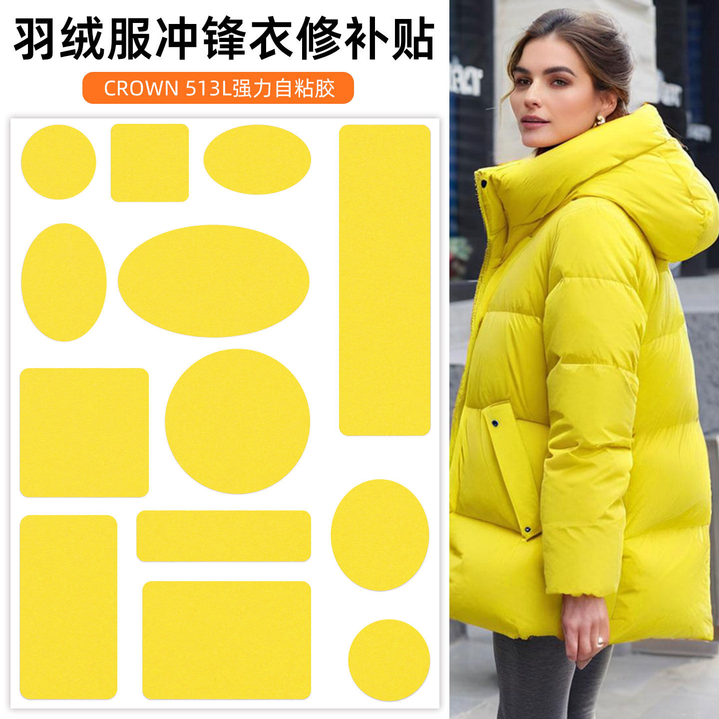 黄色羽绒服强力自粘补丁贴高级修补贴冲锋衣破洞无痕修复布贴纯色