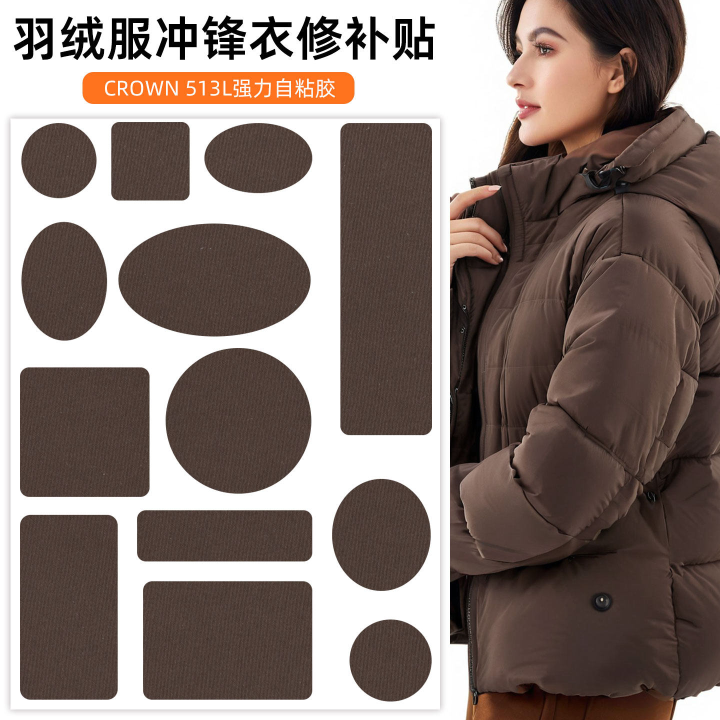 咖啡色羽绒服自粘补丁贴薄冲锋衣修补贴破洞修复神器大号装饰布贴
