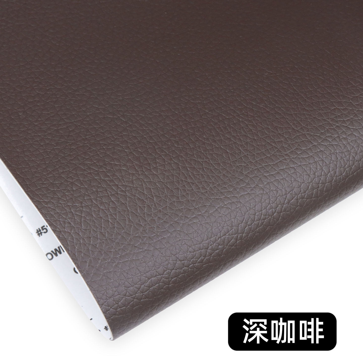 深咖皇冠513L自粘胶修补皮汽车座椅破洞开裂修复耐高温夏季内饰贴