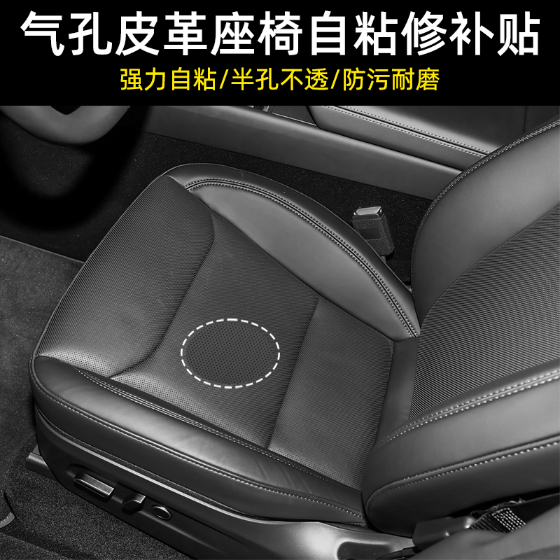 自粘皮革修补丁贴透气孔座椅修补