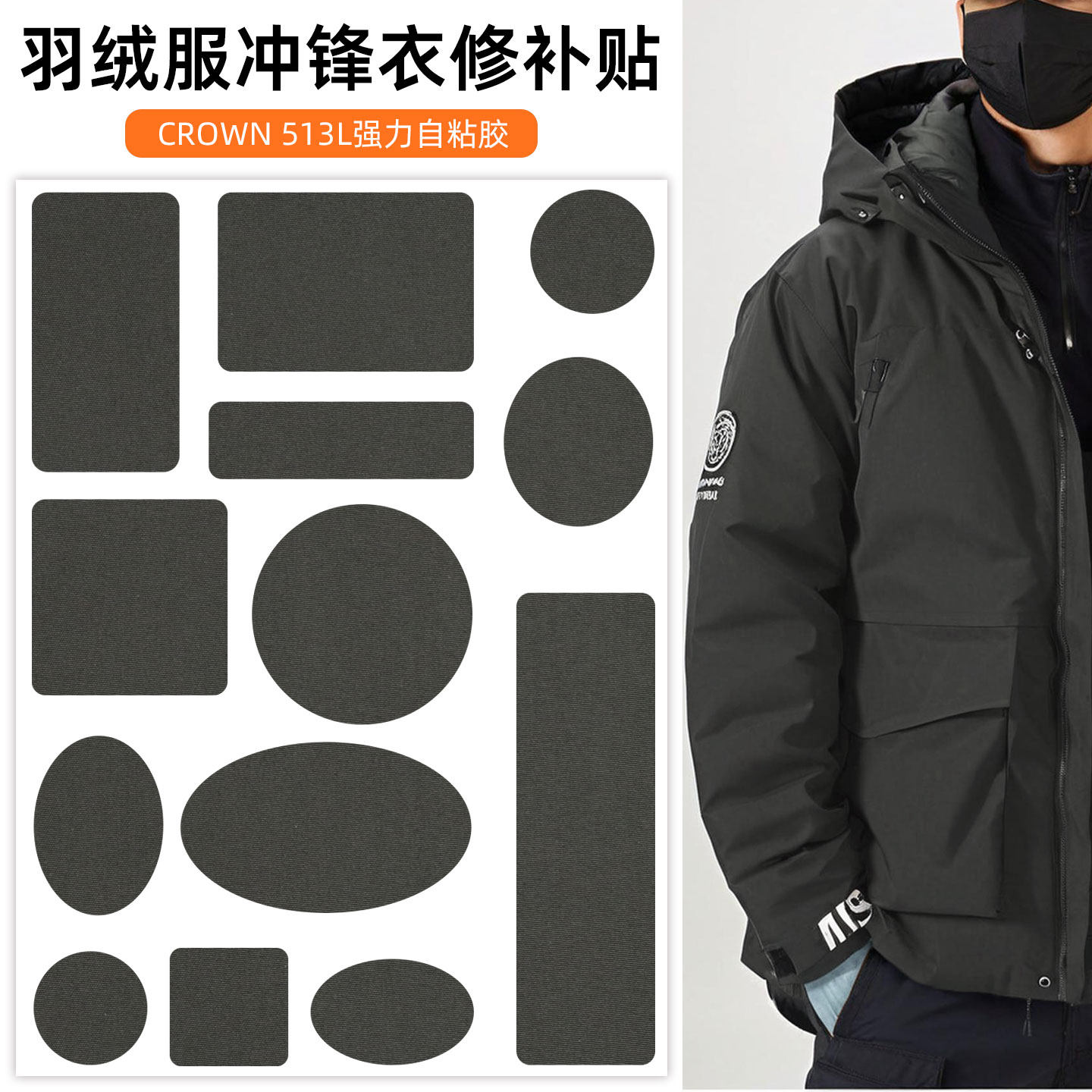 深灰色羽绒服强力自粘补丁贴高级无痕修补修复冲锋衣裤装饰补布贴