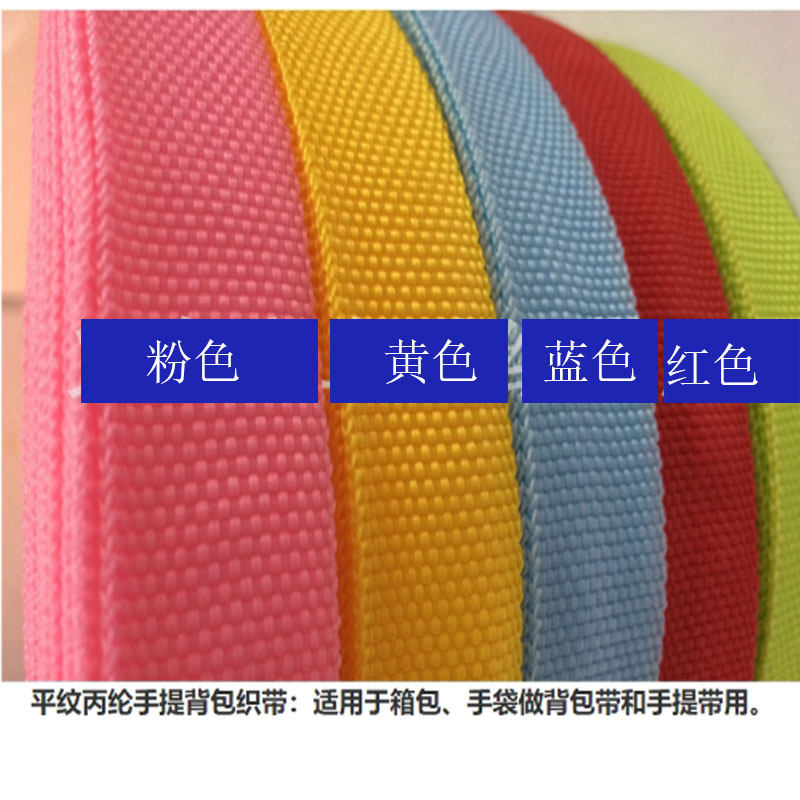 现货供应彩色包边带外平纹加厚
