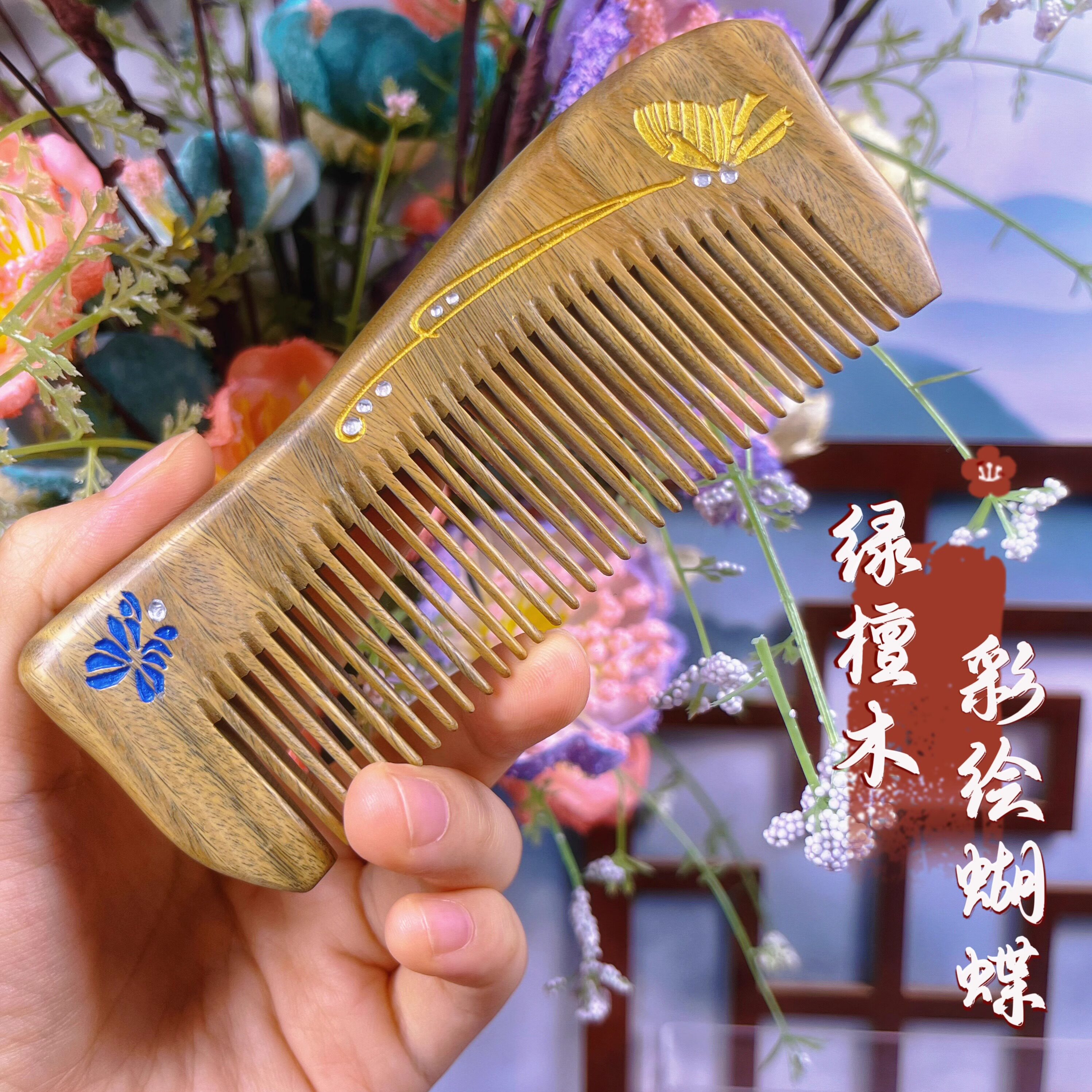 天然绿檀木蝴蝶描金款木梳