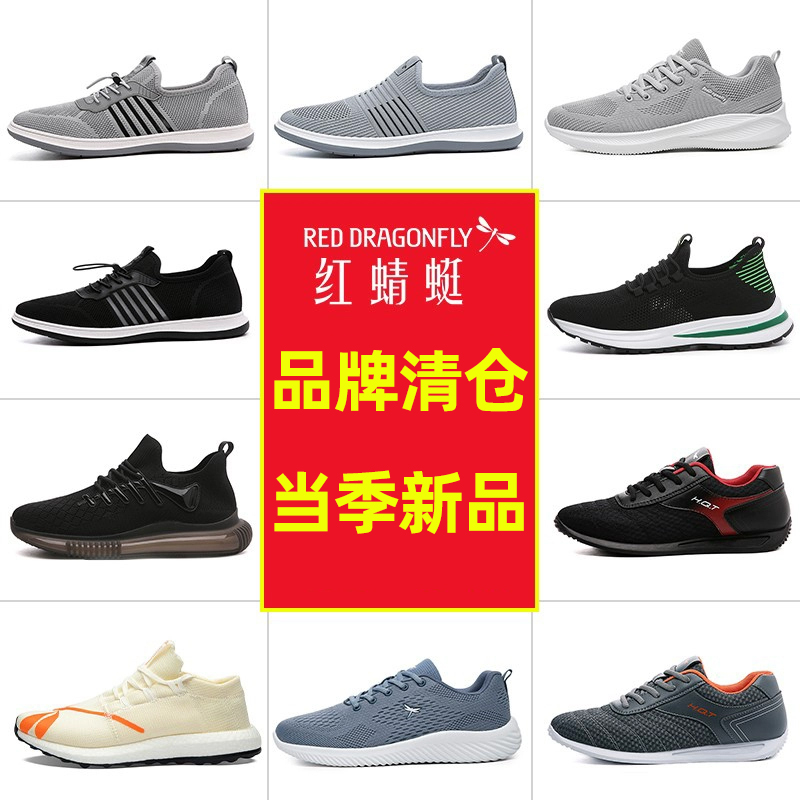 红蜻蜓男鞋夏季品牌断码清仓休闲运动鞋男士鞋子正品特价折扣皮鞋