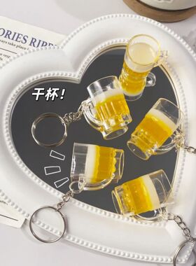 仿真啤酒钥匙扣立体扎啤杯子挂件男生书包挂饰夜市烧烤饮料小礼品