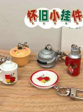 创意怀旧小挂件开水壶搪瓷罐暖水瓶仿真迷你复古钥匙扣配件可爱