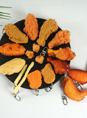 仿真食物鸡腿鸡翅鸡块薯条钥匙扣挂件创意奥尔良鸡腿鸡翅背包挂饰