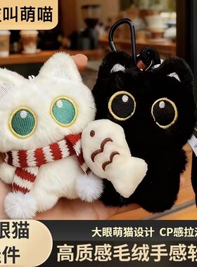 吱吱叫大眼黑猫毛绒钥匙扣围巾抱鱼小黑猫挂件工厂可爱玩偶