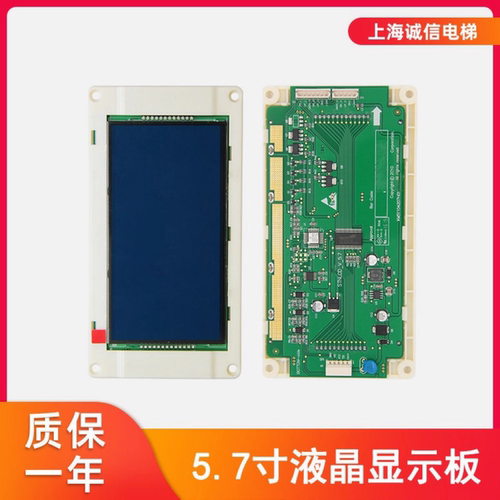 适用于通力5.7寸液晶显示板KM1353700G01/G11 KM51104207H01全新