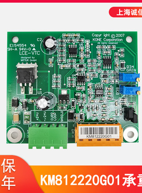 适用于通力电梯绳头称重板KM812220G01电子称板LCE-VTC称重板现货