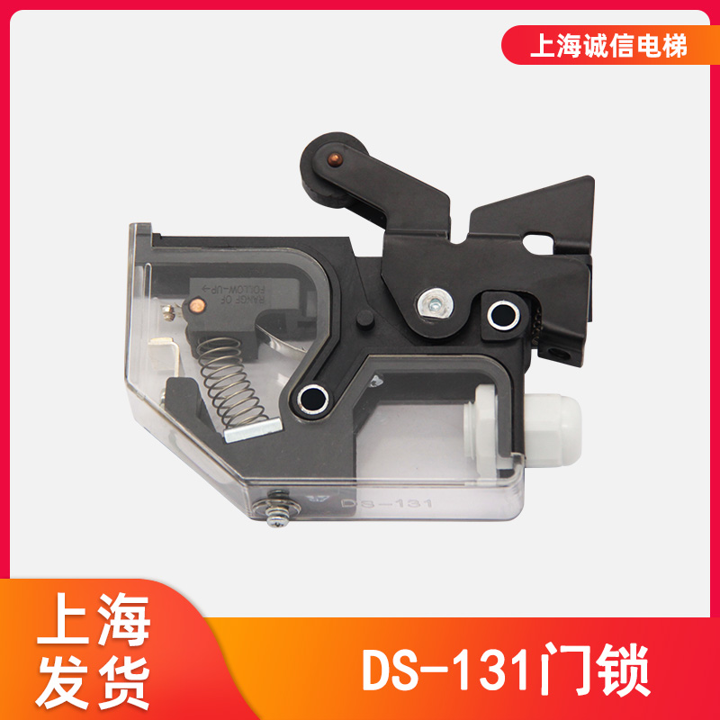 电梯配件轿门开关电梯门锁DS-131