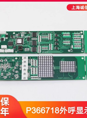 电梯外呼显示板P366718B000G106/102全功能 适用于三菱电梯