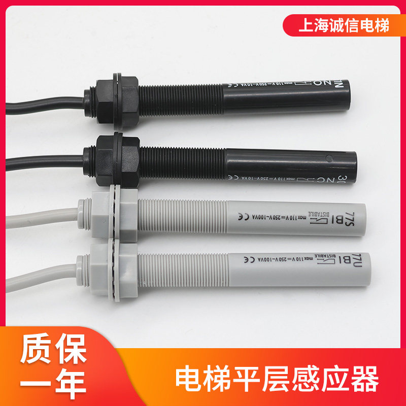 电梯感应器61U/61N/30/77U/77S