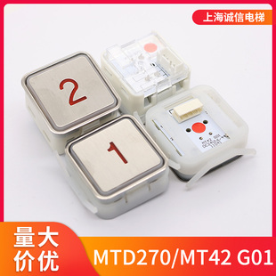 MT42G01薄款 電梯按鈕 MT42按鈕 按鈕MTD270紅光方形適用于蒂森