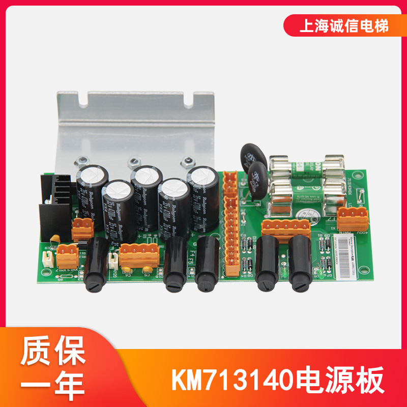 电梯配件电源板KM713140G08