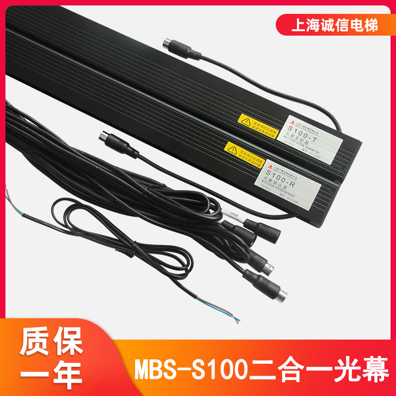 电梯配件电梯光幕MBS-S100-C