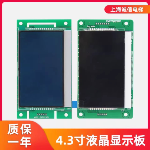 适用通力液晶显示板KM1353670G01