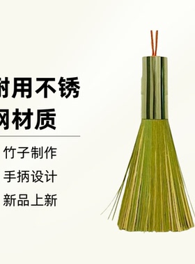 全竹青竹刷不锈钢手柄经久耐用洗锅刷
