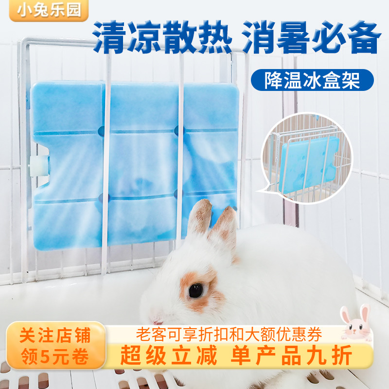 兔子降温冰盒架子夏天窝悬挂式冰窝散热宠物降温龙猫豚鼠降温神器