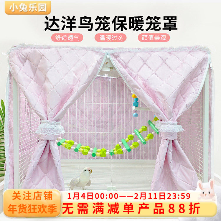 达洋鸟笼保暖罩保温罩鹦鹉笼衣b6001b6045b5001秋冬保暖防飞羽,宠物/宠物食品及用品,笼衣,淘宝优惠券,粉丝福利购,淘宝优惠卷