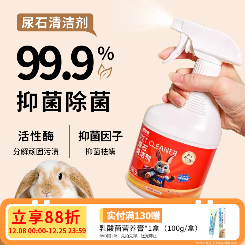 兔子尿石清洁剂兔子粪便清理清洗剂宠物笼底盘厕所尿液污渍除臭剂