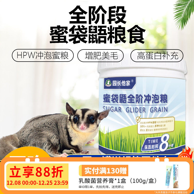 蜜袋鼯冲泡粮HPW配方高营养主粮