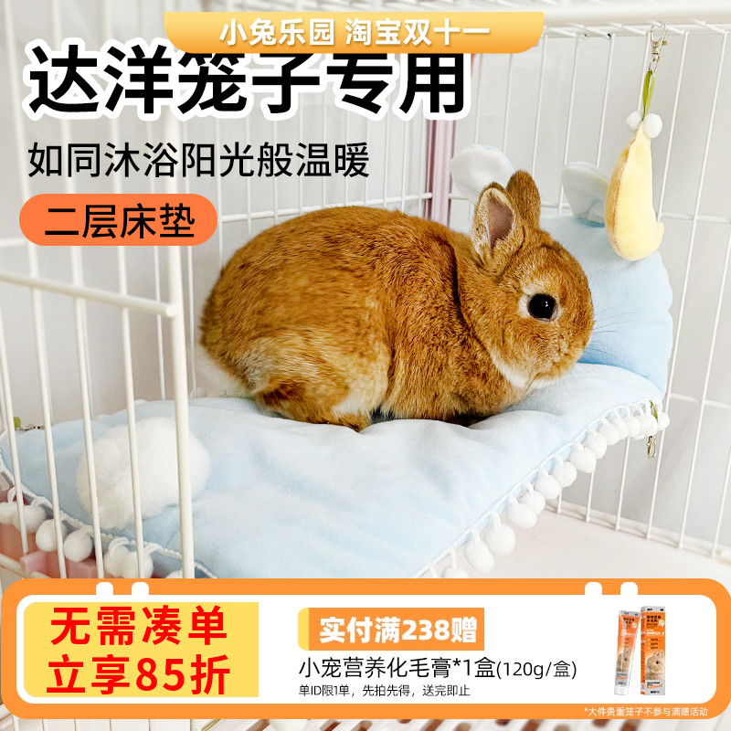 达洋兔笼二层床垫亲肤柔软奶油色