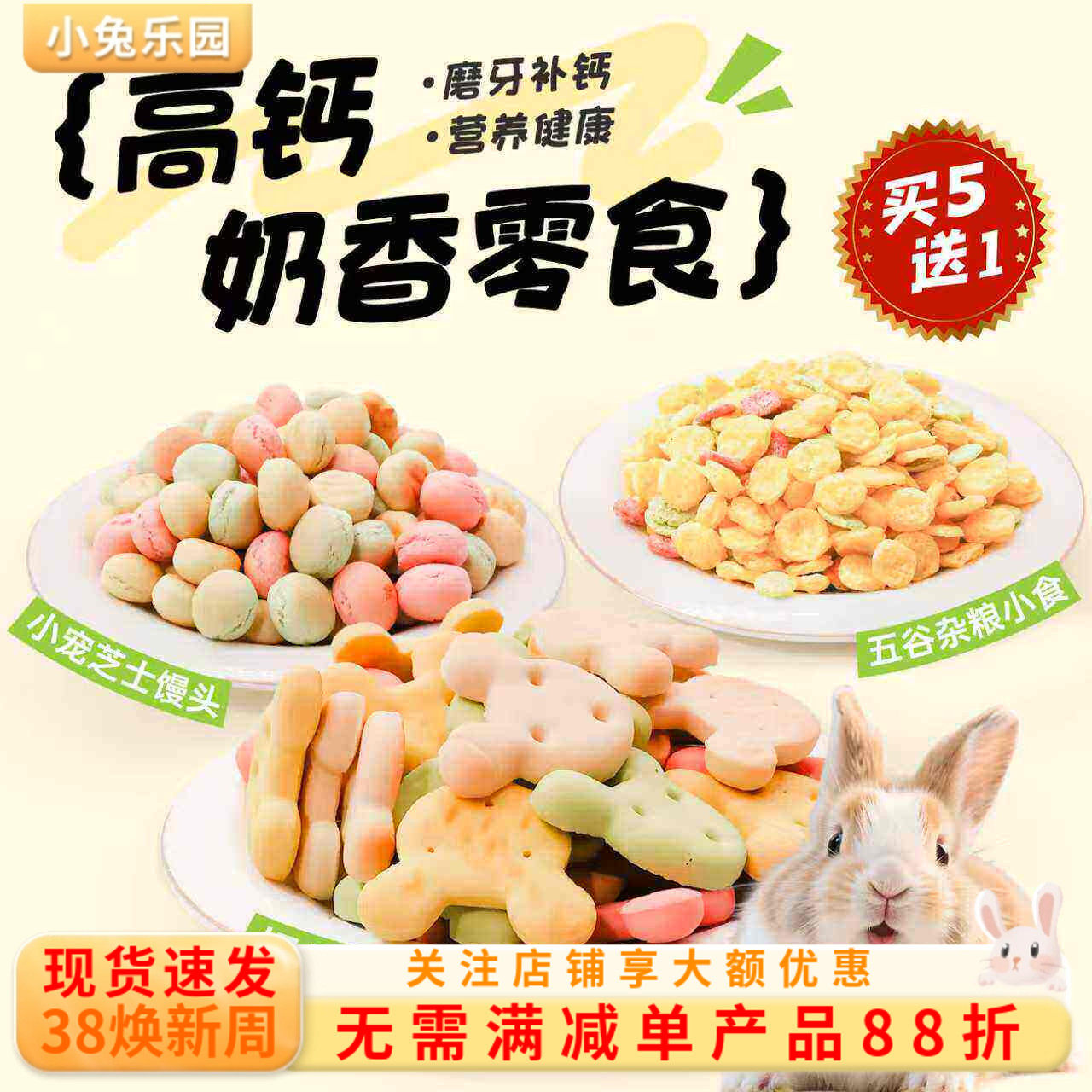 宠物兔子磨牙豚鼠龙猫零食荷兰猪兔兔零食磨牙草砖饼干兔子用品